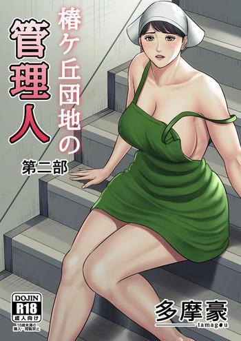 Big breasts Tsubakigaoka Danchi no Kanrinin Dainibu | Tsubakigaoka Housing Project Manager part 2 Huge Butt