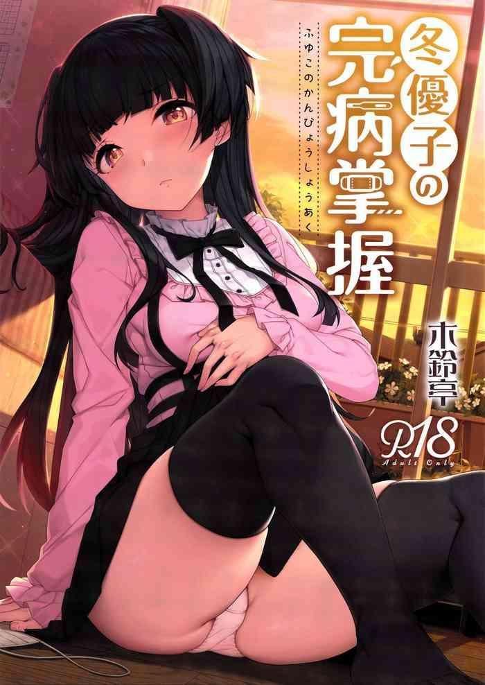 Porn Fuyuko no Kanbyou Shouaku- The idolmaster hentai Anal Sex