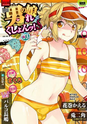 Big breasts Gekkan Web Otoko no Ko-llection! S Vol. 03 Schoolgirl