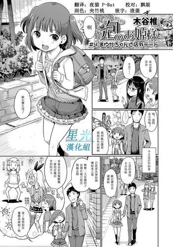 Teitoku hentai [Kiya Shii] Awa no Ohime-sama #4 Mayuka-chan to Tengai Date (Digital Puni Pedo! Vol. 04) [Chinese] [星光汉化组] 69 Style