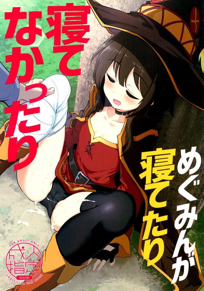 Uncensored Full Color Megumin ga Netetari Netenakattari- Kono subarashii sekai ni syukufuku o hentai Beautiful Girl