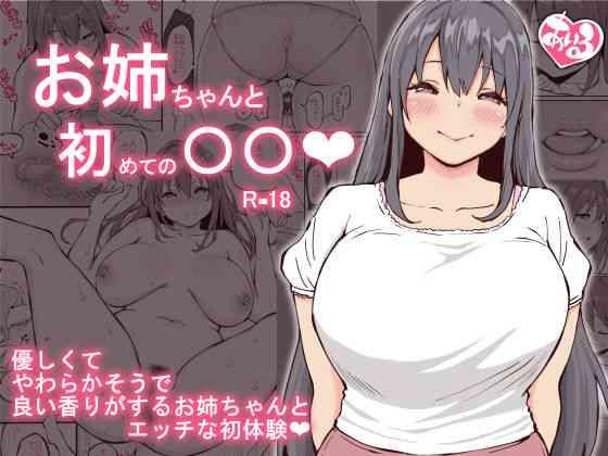 Porn Onee-chan to Hajimete no 〇〇- Original hentai Creampie