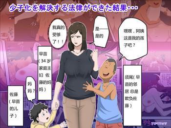 Mother fuck Shoushika o Kaiketsu Suru Houritsu ga Dekita Kekka… Drunk Girl