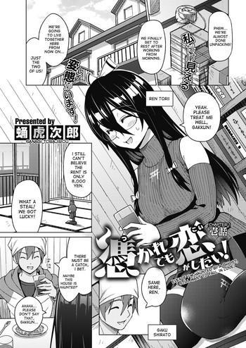 Abuse Tsukaretemo Koi ga Shitai! Ichi-wa | Even If I’m Haunted by a Ghost, I still want to Fall in Love! Ch. 1 Featured Actress