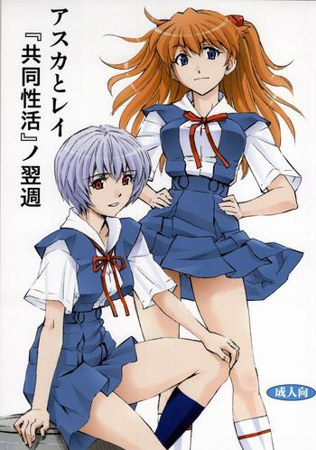Hot Asuka to Rei "Kyoudou Seikatsu" no Yokushuu- Neon genesis evangelion hentai Chubby