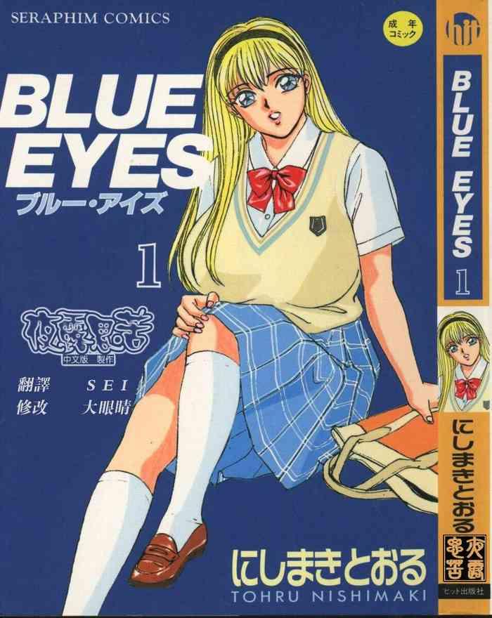 Full Color BLUE EYES 1 | 藍眼女郎 1 Adultery