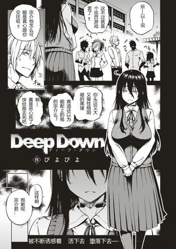 Amazing Deep Down Lotion