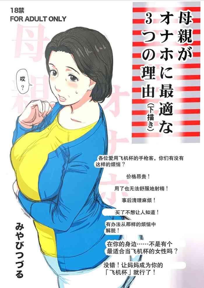 Outdoor Hahaoya ga Onaho ni Saiteki na 3-tsu no Riyuu- Original hentai Older Sister