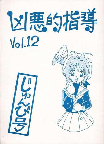 Amazing Kyouakuteki Shidou Vol. 12 Junbigou- Cardcaptor sakura hentai Sailor Uniform