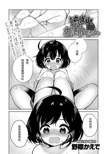 Yaoi hentai Nagasare Sister Huge Butt