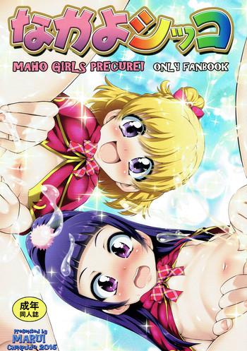 Uncensored Full Color NakayoShikko- Maho girls precure hentai Training