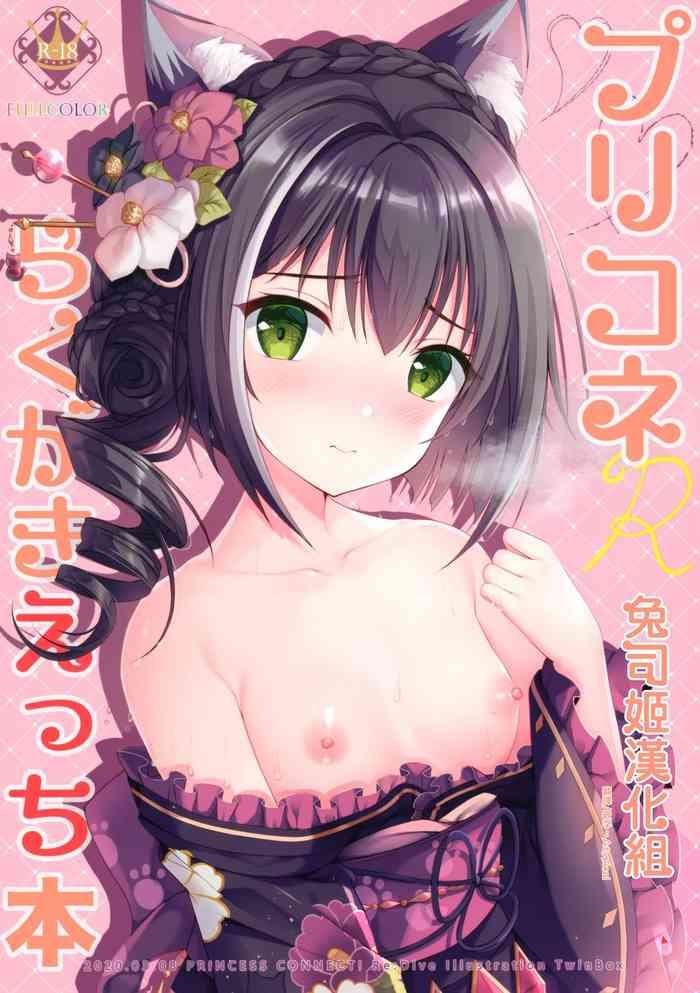 Milf Hentai PriConne Rakugaki Ecchi Bon- Princess connect hentai Beautiful Tits