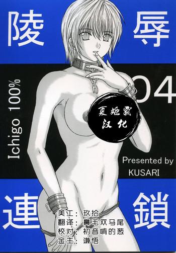 Uncensored Ryoujoku Rensa 04- Ichigo 100 hentai Celeb