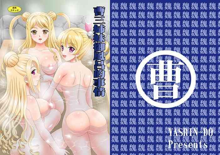 Hot Sousanshimai Ofuro-teki Jijou- Koihime musou hentai Big Tits