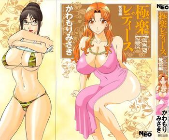 Gudao hentai Gokuraku Ladies Koukotsu Hen | Paradise Ladies Vol. 6 Creampie