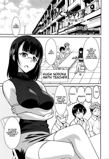 Cop [Otono Natsu] Hataraku Onnanoko -Onnakyoushi Hen 2- | Working Girl -Female Teacher Chapter 2- (Manga Bangaichi 2016-03) [English] [Na-Mi-Da] Uncensored