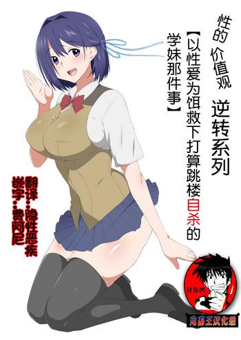 Groping Seiteki Kachikan Gyakuten Series "Tobiori Jisatsu Shisou na Kouhai o Ecchi de Yamesaseru Hanashi"- Original hentai Slender