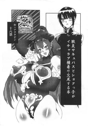 Dominatrix Wakiga Succubus to Shotaku ga Icharabu Tanetsuke Koubi suru Hon- Original hentai Defloration