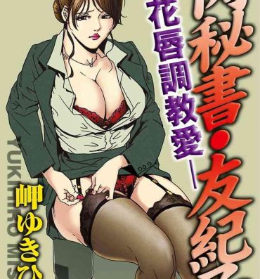 Step 【不可视汉化】[Misaki Yukihiro] Nikuhisyo Yukiko chapter 02  [Digital] Pattaya