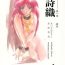 Chibola Shiori Daiishou Kuppuku | Shiori Vol.1 Submission- Tokimeki memorial hentai Gay
