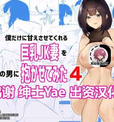 Yanks Featured Boku dake ni Amaesasete kureru Kyonyuu JK Tsuma o Hoka no Otoko ni Dakasete mita 4- Original hentai Spandex
