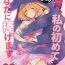 Rubia Koyoi, Watashi no Hajimete o Anata ni Sasagemasu- Granblue fantasy hentai Massages