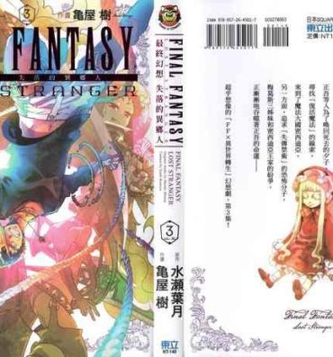 Student Final Fantasy Lost Stranger Vol.03- Final fantasy hentai Big Ass