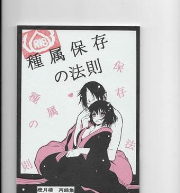 Mistress Shuzoku Hozon no Housoku- Hoozuki no reitetsu hentai Gayemo