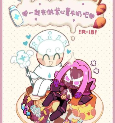 Coed Yī qǐlái zuò zǐ xīn shǔ niúnǎi ba | "Let's make purple sweet potato milk together"- Original hentai Dirty Talk