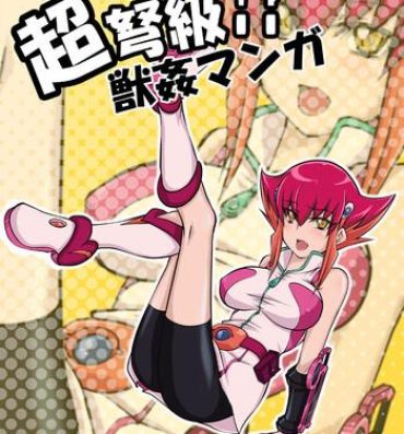 Rough Sex Choudokyuu!? Juukan Manga- Yu-gi-oh zexal hentai Gaydudes