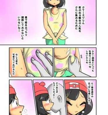 Romantic ミヅりん調教漫画- Pokemon hentai Slutty