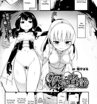 Barely 18 Porn [Homura Subaru] Fukakisha-tachi – Deep Ones (2D Dream Magazine 2015-12 Vol. 85) [English] [Szayedt] [Digital] Milf