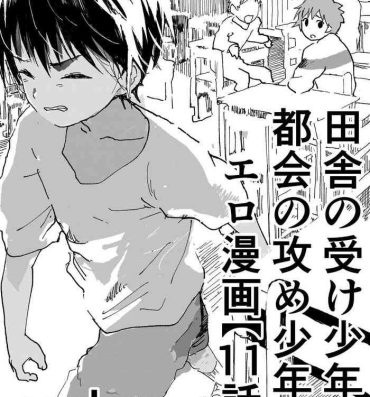 Pussy Fucking Inaka no Uke Shounen to Tokai no Seme Shounen no Ero Manga- Original hentai Bigtits