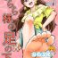 The [Tsukemayuge (Yuzugin)] Kirara-sama no Ashi no Shita de. – Dreaming under the Stair (Go! Princess PreCure) [Chinese] [沒有漢化] [Digital]- Go princess precure hentai Mexican