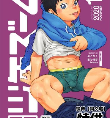 Amigos Gekkan Shounen Zoom 2020-11- Original hentai Enema