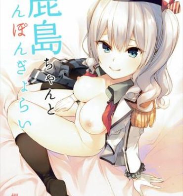 Sislovesme Kashima-chan to Chinpon Gyorai- Kantai collection hentai Blow Job