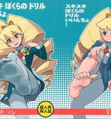 Cojiendo Sukisuki Bokura no Drill Iincho!- Megaman hentai Mega man star force hentai Porn Blow Jobs