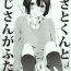 Exhib [Vanity (Yashiko)] Masato-kun to Oji-san ga Futari (Uta no Prince-sama)- Uta no prince-sama hentai Clothed
