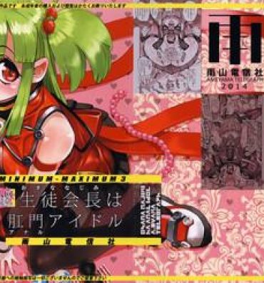 Camgirl (C86) [Ameyama Telegraph (Ameyama Denshin)] Seitokaichou (Osananajimi) wa Koumon Idol (Beatmania)- Beatmania hentai Car