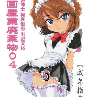 Hungarian Manga Sangyou Haikibutsu 04- Detective conan | meitantei conan hentai Three Some