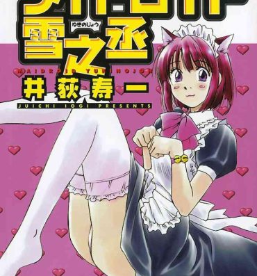 Monster Cock [Juichi Iogi] Maidroid Yukinojo Vol 1, Story 1-4 (Manga Sunday Comics) | [GynoidNeko] [English] [Decensored] Great Fuck