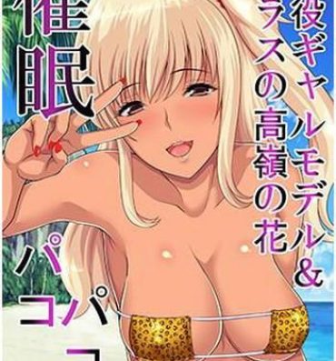 Doctor Sex Saimin Pakopako – Geneki Gal Model & Class no Takane no Hana- Original hentai Gay Pov