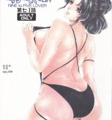 Amature Sex [Subesube 1kg (Narita Kyousha)] 9-Ji Kara 5-ji Made no Koibito Dai Nana – I-wa – Nine to Five Lover [Chinese] [ssps个人汉化] Maid