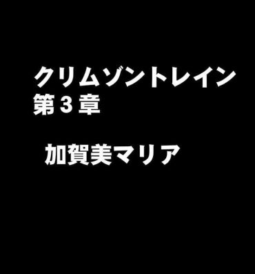 Submissive Crimson Train Digital Maria Kagami- Original hentai Novinhas