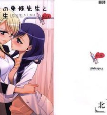 Girl On Girl Hokenshitsu no Tojo Sensei to Ayase Sensei- Love live hentai Doctor Sex