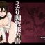 Exhib Mikasa Choukyou Houkokusho- Shingeki no kyojin hentai Ano