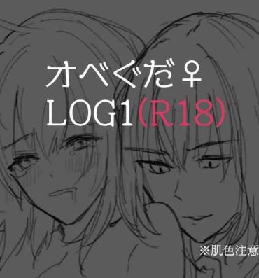 8teen Obe guda ♀ R 18 rogu 1[Fate/Grand Order)- Fate grand order hentai Free Blow Job