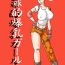Monstercock Hanzaiteki Bakunyuu Girl Part 4- Dragon ball hentai Boots