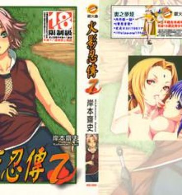 Kashima naruto ninja biography vol.07- Naruto hentai Blacksonboys