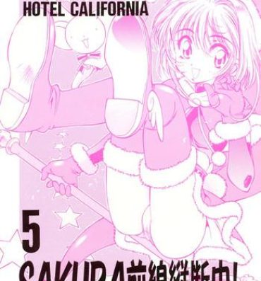 Amateur Sakura Zensen Juudan Naka! 5- Cardcaptor sakura hentai Bubble